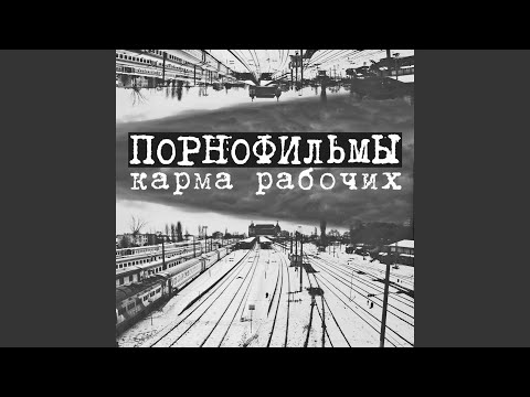 Video thumbnail for Первый день без нас (The First Day Without Us)