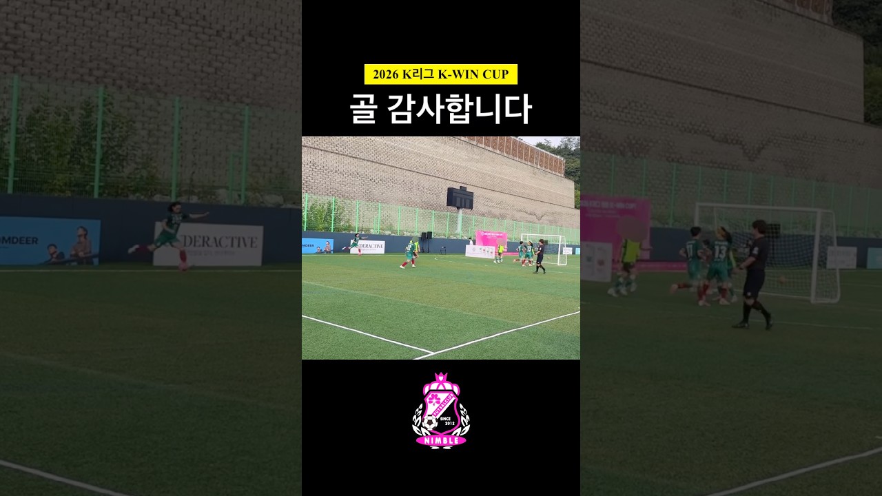 킥인을 조심해!
