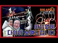 뉴욕 더핫플 시리즈 스포주의 아낌없이 쫘악 다 보여드립니다 서커스 오랜�