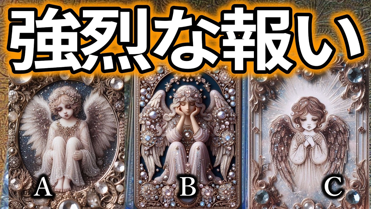 強烈な報い　あなたにやってきているご褒美は？？🌟タロット占い🔮