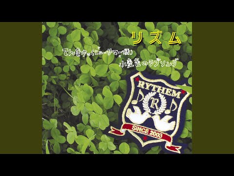 Tottoko Hamtarou Tenkyuu (New Summer Bin) RYTHEM