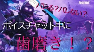 [検証]フォートナイト歯磨きしててもバレない説ww  FORTNITE