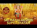 Shree Mahalakshmi Suprabhatam With Lyrics Lakshmi Songs Lakshmi Suprabhatam