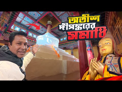 Tomb of Atish Dipankar ,Tibet