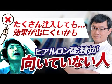 医学科 ヒアルロン酸注射が向いてない人の特徴