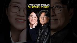 1300만 관객영화 장항준 감독 아내 김은희 작가 과거 직업은