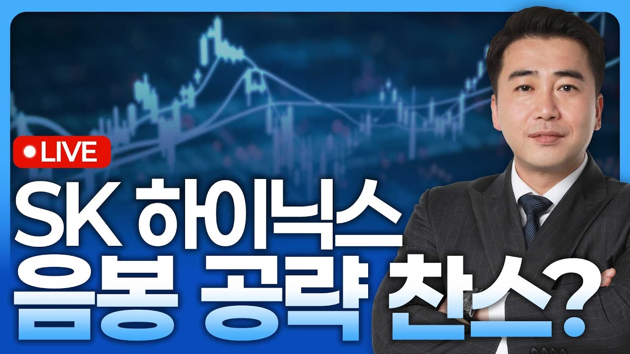 메모리 가격 상승 추론보다 더 중요한 것! SK하이닉스 오늘 음봉공략 찬스?| 종목쇼 '이경락의 히트존' 25112