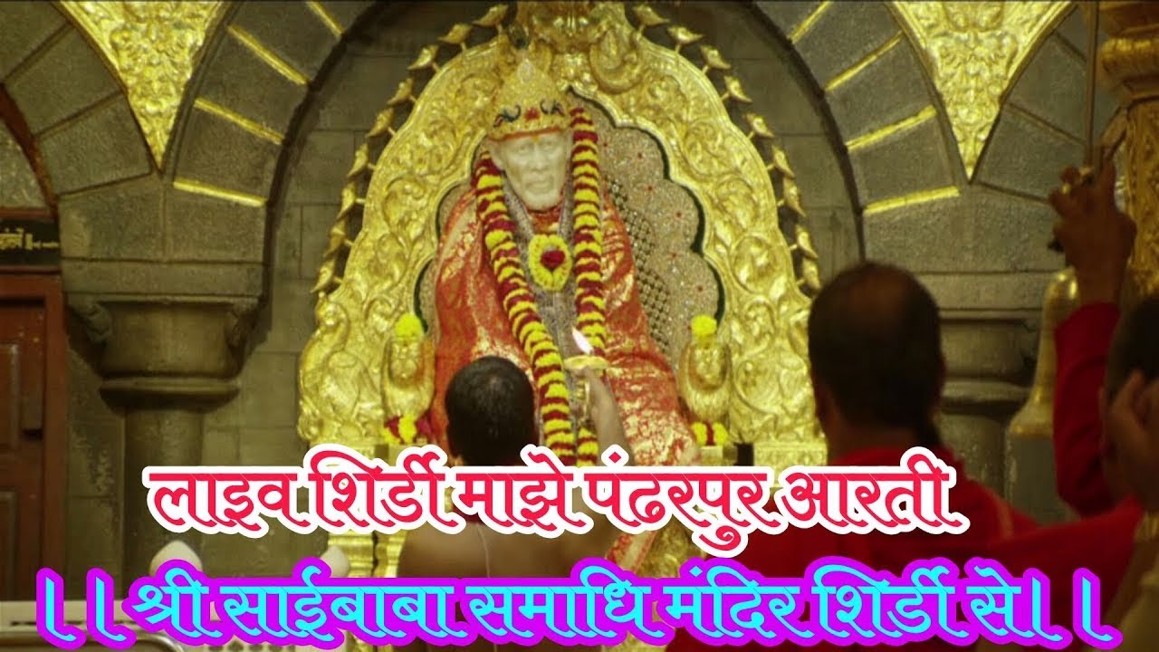 Sai Baba Live KAKAD Aarti Darshan - 27/10/2024 (SUNDAY)