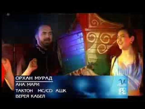 Орхан Мурад - Ана Мари