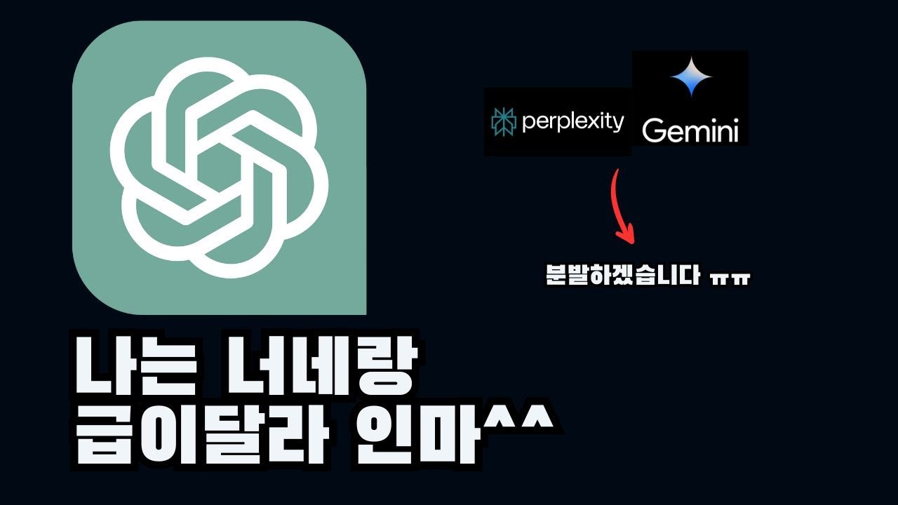GPT vs Gemini vs Perplexity 딥리서치 모델 성능비교