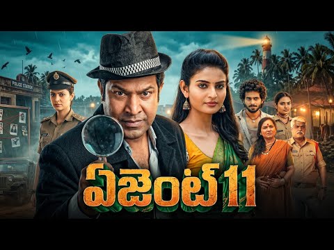 AGENT 11 (ఏజెంట్ 11) | Vennela Kishore New Telugu Crime Comedy Thriller | Full HD Movie
