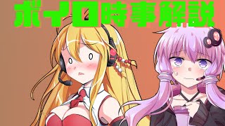 2021年05月26日 Aさんのボイスロイド時事解説