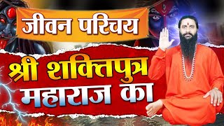 Download lagu शक्तिपुत्र महाराज जी का जीवन परिचय । shaktiputra maharaj ji ka jivan parichay,shaktiputra ji mp3