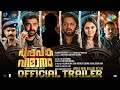 Pushpaka Vimanam - Official Trailer | Siju Wilson, Balu Varghese | Ullas Krishna | Rahul Raj