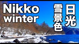 preview picture of video '［HD］冬の奧日光の雪景色　Snow blizzard in Nikko winter 　雪見便り'