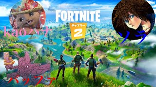 Fortnite フォートナイト　　参加型