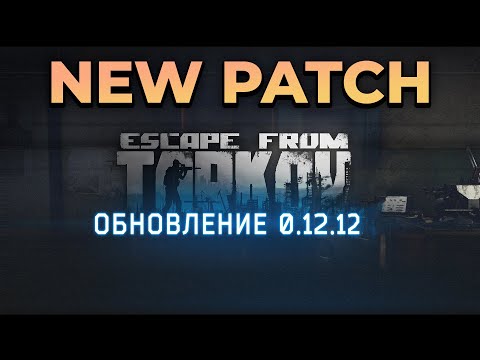 PATCH TOMORROW (WIPE OR CONTENT!?) | Escape From Tarkov