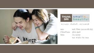 พอดี พอดี – ว่าน ธนกฤต