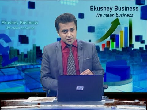 Ekushey Business || একুশে বিজনেস || 15 July 2020 || ETV Business