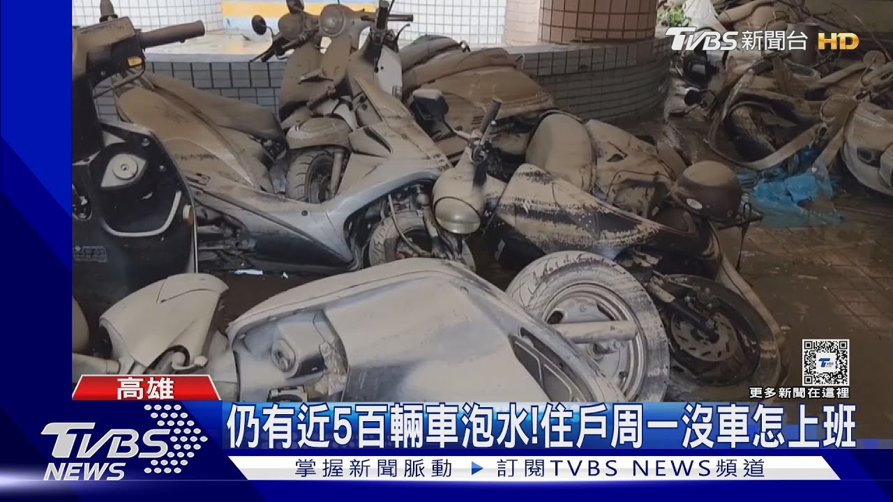 高雄三民區日安社區車泡水三天 住戶憂:週一如何上班