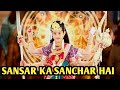 Sansar Ka Sanchar Hai Vaishno Mata Song Jai Maa Vaishno Devi Serial Maa Vaishno Devi Title Track