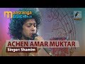 Achen Amar Muktar | আছেন আমার মুক্তার | By Shamim (শামিম) | ইচ্ছে গ