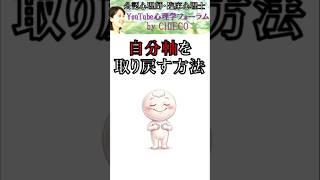 【心理学】自分軸と自分を愛すること #自己肯定感 #HSP #自分軸