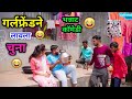 गर्लफ्रेंडने लावला चुना 😂| Marathi funny Video | Vadivarchi Story making Vi