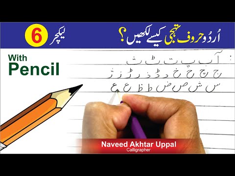 How to write Urdu alphabet letters with lead pencil-Part 6 by Naveed Akhtar Uppal