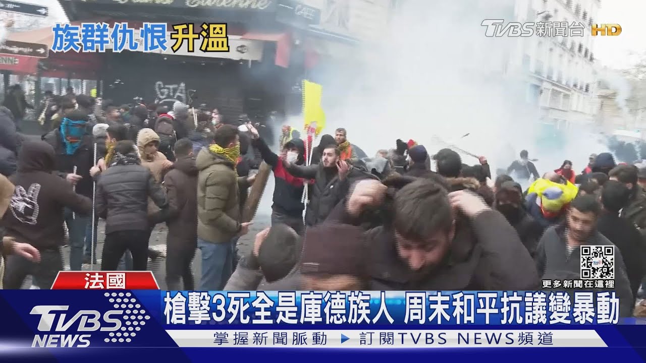 巴黎槍擊釀暴動30傷 庫德族人抗議放火燒車