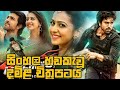Sinhala Hada Ku Fillm