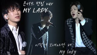 [비투비] MY LADY 콘서트 편집 ver | Brother Act.의 계절이 왔어요🍁