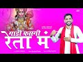 Gadi Fasgi Reta Me Sonu Godara गाडी फसगी रेता मं New Balaji DJ Hitt Bhaj