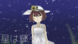 彼女が泣いても星は輝き続ける【お絵描き】
