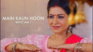 मैं कौन हूँ | Who Am I | A Wife’s Dilemma | The Short Cuts | WomensDay