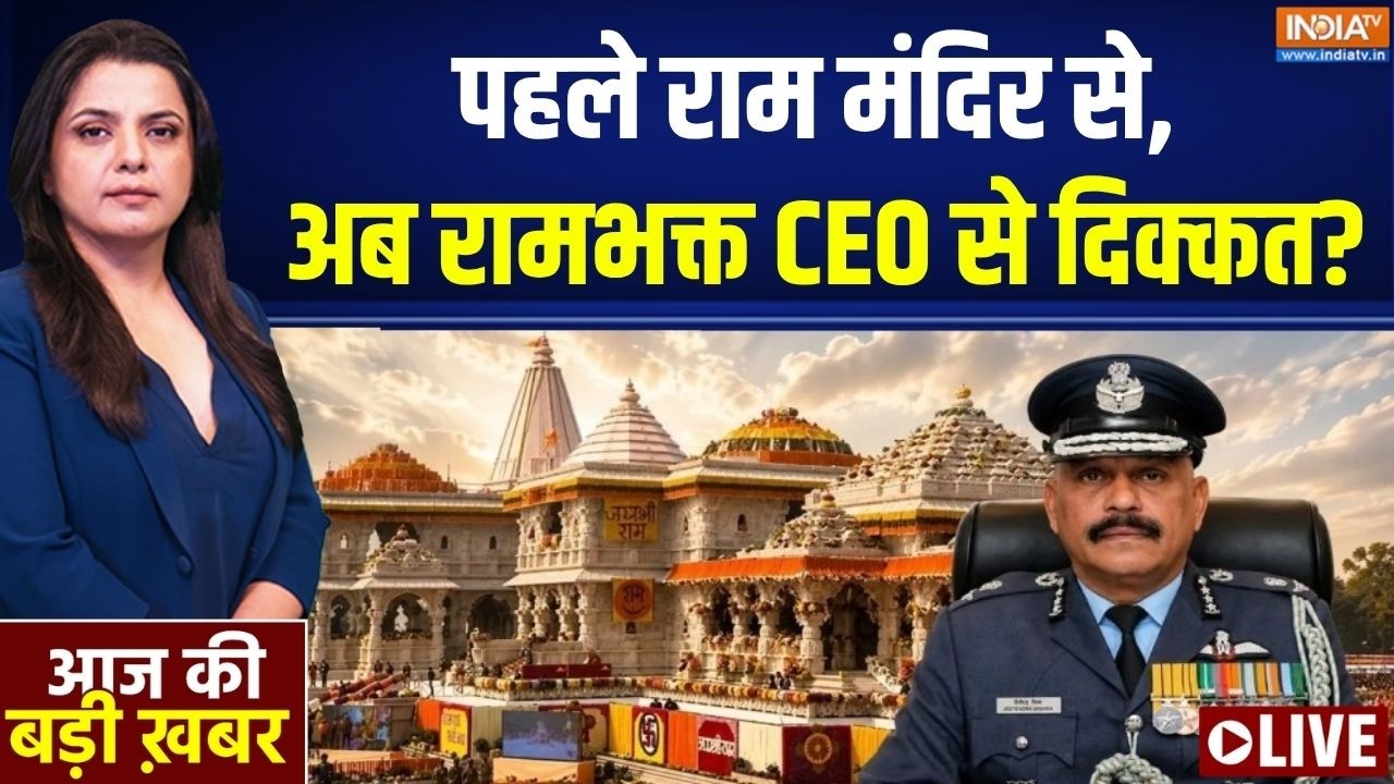 Aaj Ki Badi Khabar LIVE: पहले राम मंदिर से, अब रामभक्त CEO से दिक्कत? | Ram Ma