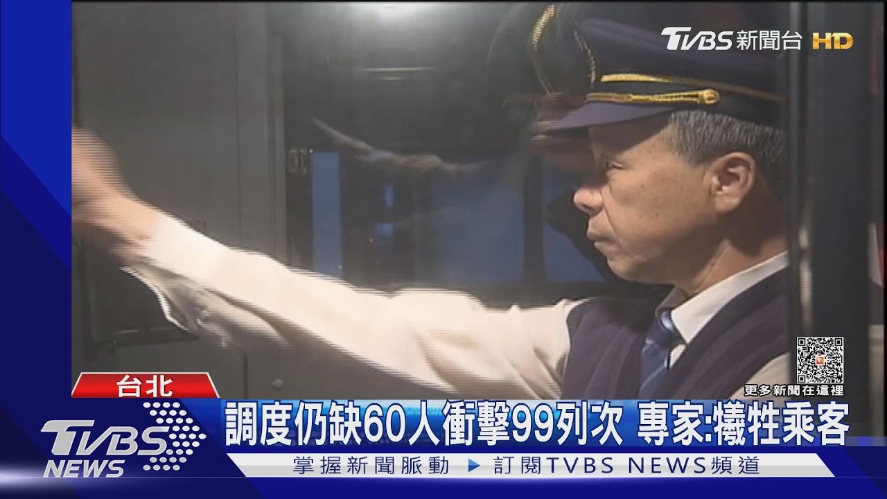 台鐵297人考試「缺司機」 集集線改「類火車」