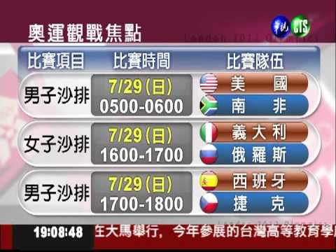 奧運精彩賽事 請鎖定華視頻道