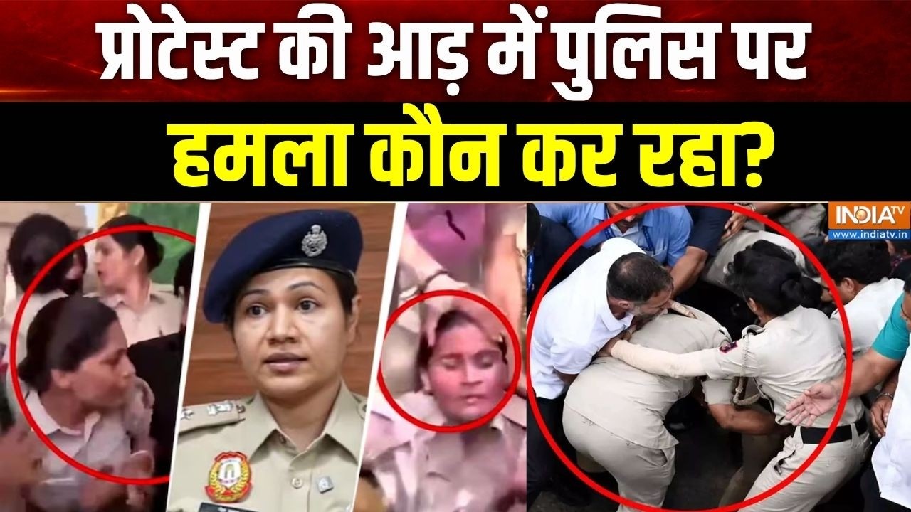 Delhi police attacked: प्रोटेस्ट की आड़ में पुलिस पर हमला कौन कर रहा