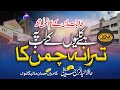 Emotional Alwidai Nasheed 2022 Tarana Chaman Ka A R Huzaifi JSM Releases Anasheed Studio