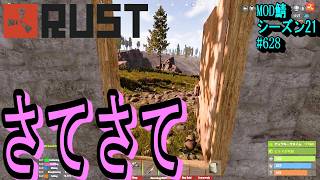 しれぇ～っと、新シーズンスタートです！【RUST】 #628 ～PVE ゾンビ MODサーバー～【シーズン21】
