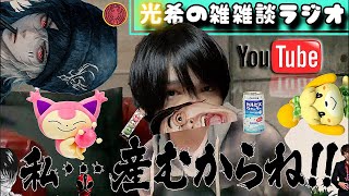 光希の雑雑談ラジオ　#43 【マリオカート8DX】