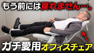 私が使っているオフィスチェアを紹介します。