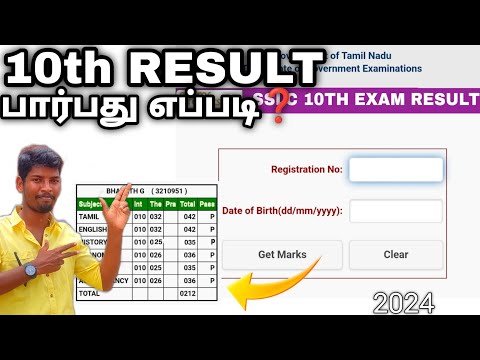 10TH EXAM RESULT 2024 | HOW TO CHECK 10TH RESULT 2024 | 10TH RESULT 2024 IN TAMILNADU