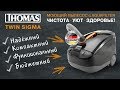 Thomas Twin Sigma