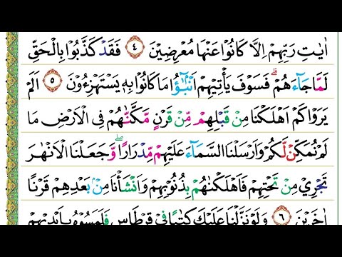 Tahsin & Tajwid Q.S. Al-An’am Ayat 5 – 6