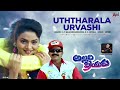 Uttarala Urvasi Audio Song Allari Priyudu Rajshekhar Ramya Krishna M M Keeravani SPB