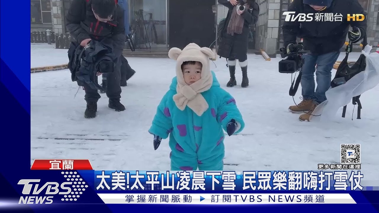 太美!太平山凌晨下雪 民眾樂翻嗨打雪仗明池山莊「如置身北歐」