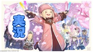 [FF14]プリンセスデー2026[メテオDC ラムウ鯖]