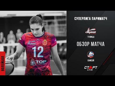 Лучшее в  матче Тулица - Енисей / The best in the Tulitsa - Yenisei match